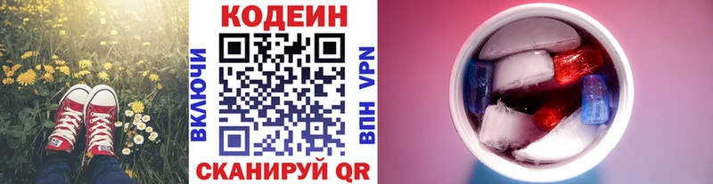 Кодеин Purple Drank Алзамай